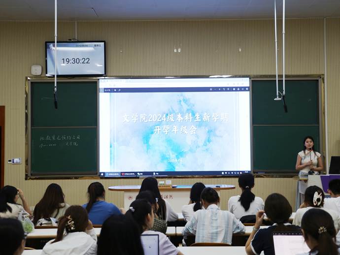 开学班会1